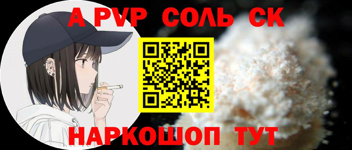 А ПВП  A PVP крисы CK  Вход с VPN  Alpha PVP мука  Богородицк  Alpha-PVP Соль 