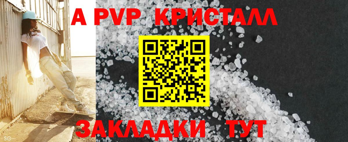 A-PVP Соль Богородицк