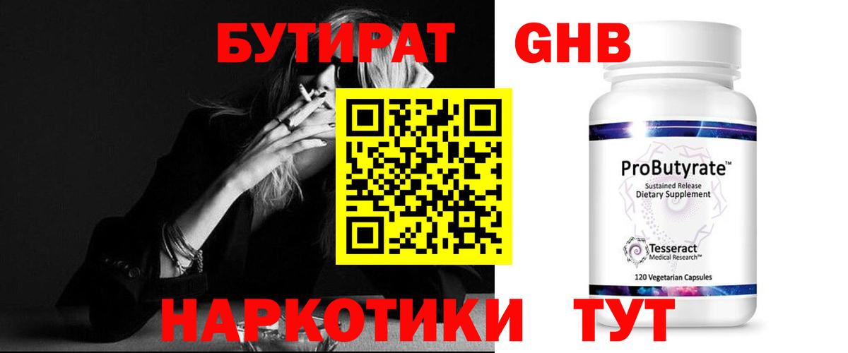 Бутират  Бутират буратино  Вход с VPN  Богородицк 