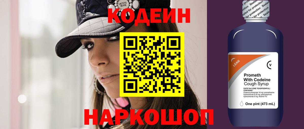 Кодеиновый сироп Lean Purple Drank Богородицк