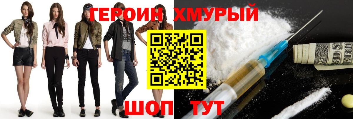 Героин гречка Богородицк