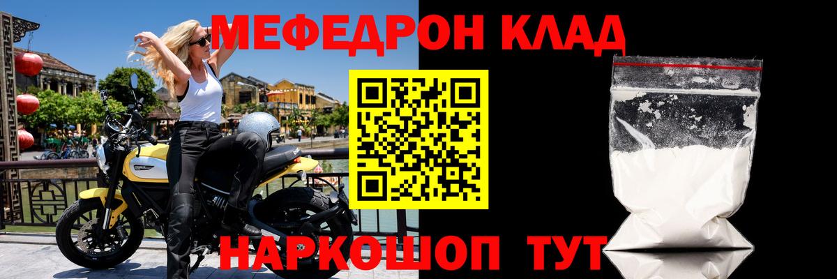 Мефедрон кристаллы Богородицк