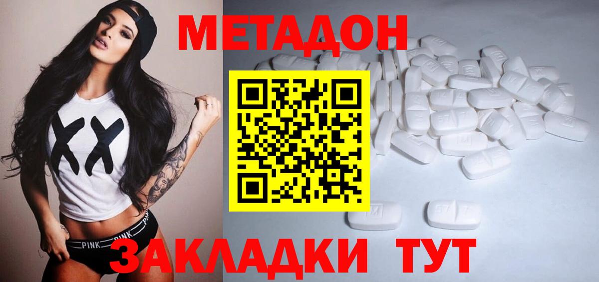 МЕТАДОН methadone  Вход с VPN  Богородицк 