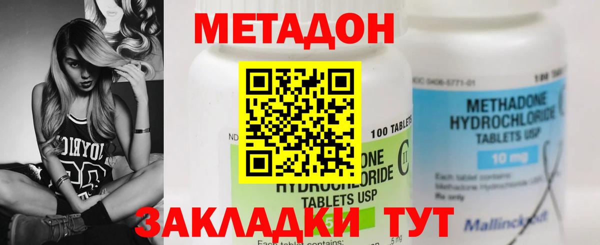 Метадон methadone Богородицк